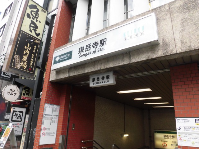 泉岳寺駅(周辺)