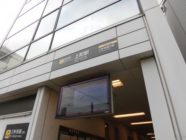 上町駅(周辺)