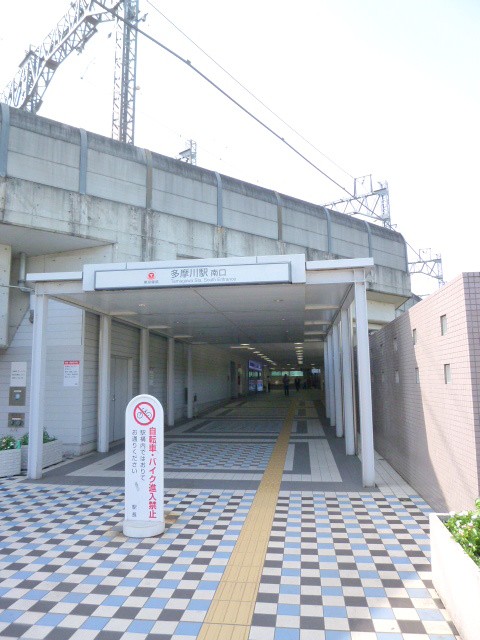 多摩川駅(周辺)