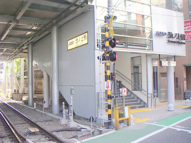 池ノ上駅(周辺)