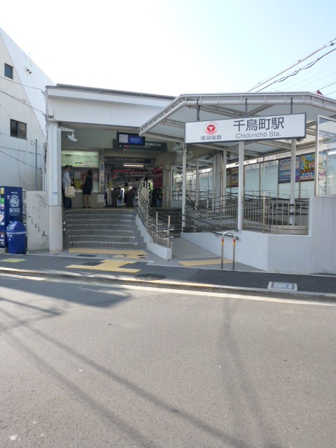 千鳥町駅(周辺)