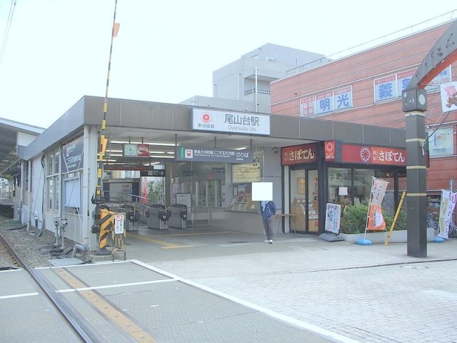 尾山台駅(周辺)