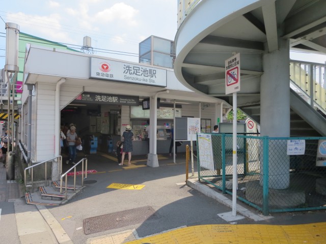 洗足池駅(周辺)