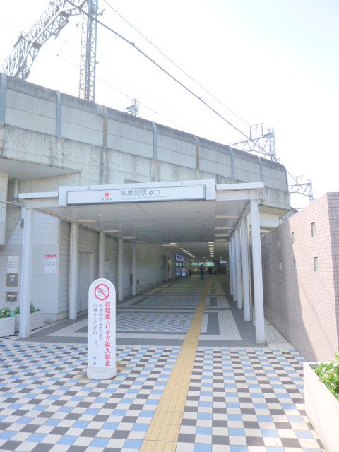 多摩川駅(周辺)