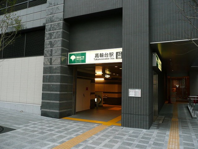 高輪駅(周辺)