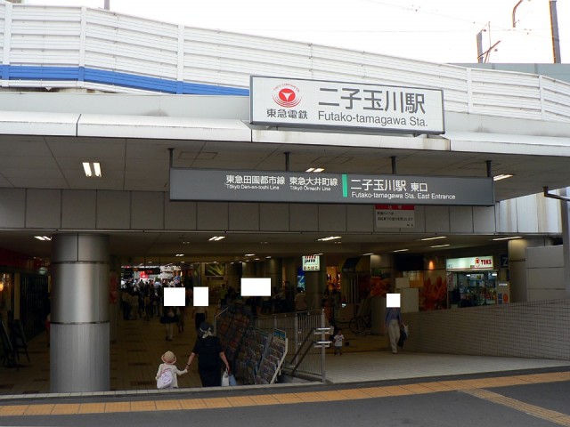 二子玉川駅から(周辺)