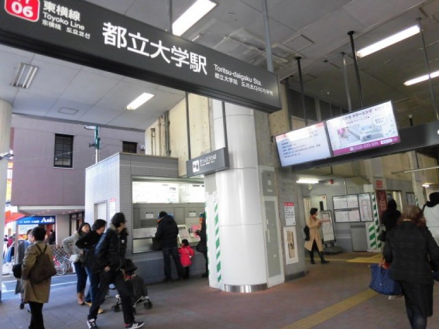 都立大学駅から(周辺)