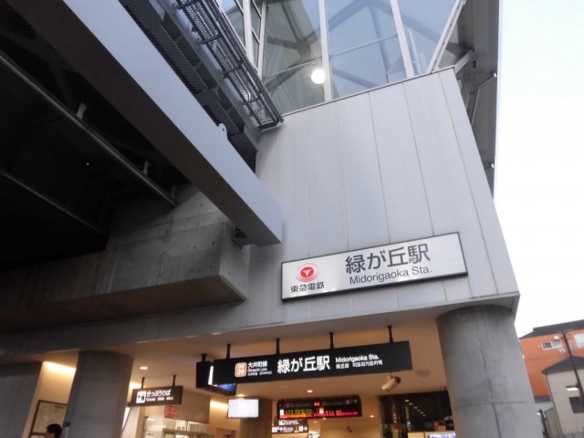 緑が丘駅(周辺)