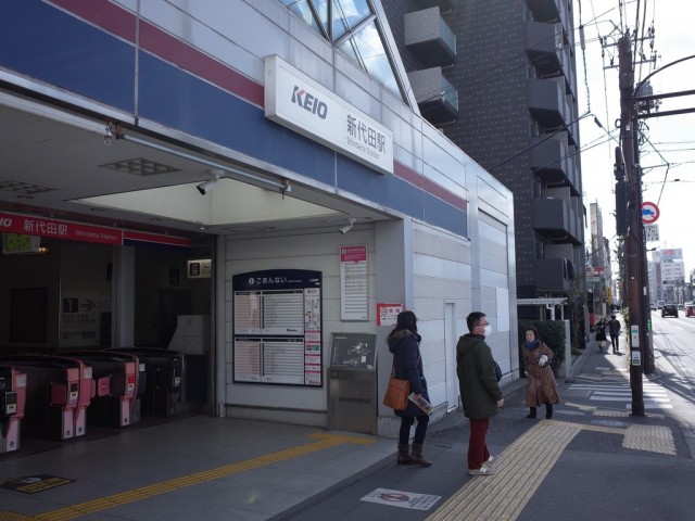 新代田駅(周辺)