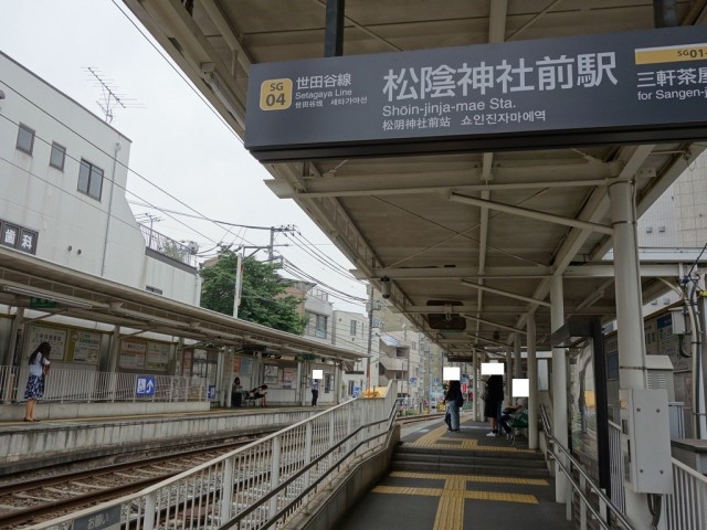 松蔭神社前(周辺)