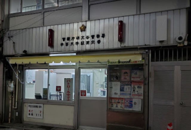 【交番】学芸大学駅から(周辺)