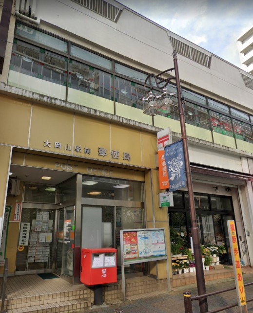 【郵便局】大岡山駅から【郵便局】大岡山駅から13(周辺)