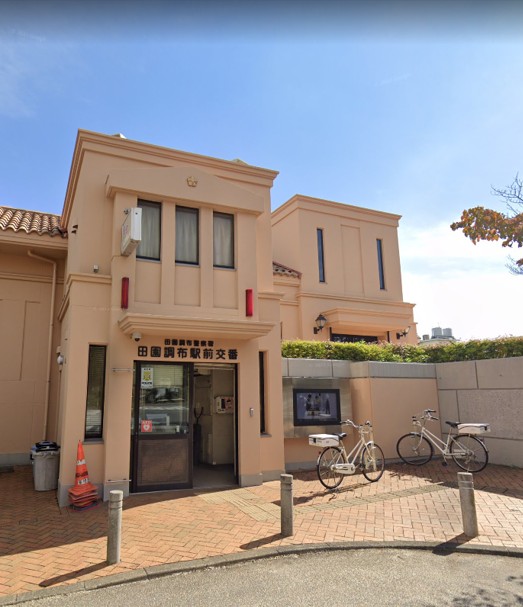 【交番】田園調布駅から(周辺)