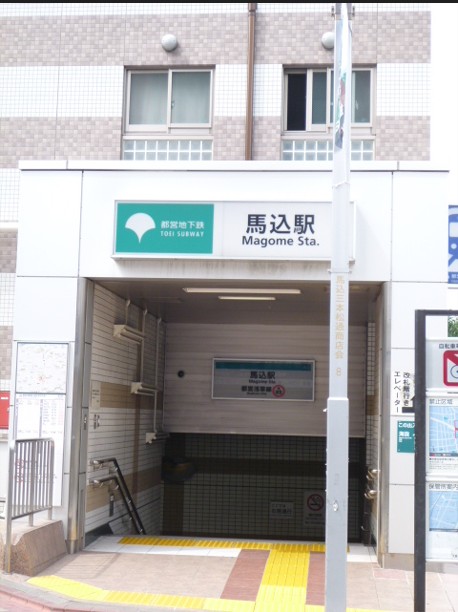 馬込駅(周辺)