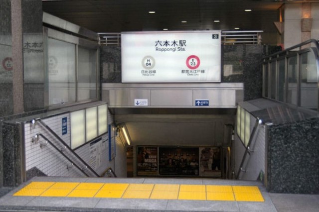六本木駅(周辺)