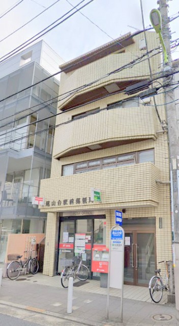 【郵便局】尾山台駅から(周辺)