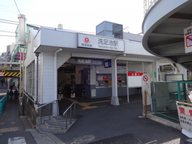 洗足池駅(周辺)