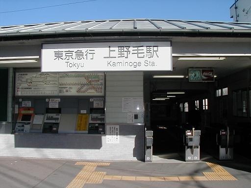 上野毛駅（560m）(周辺)