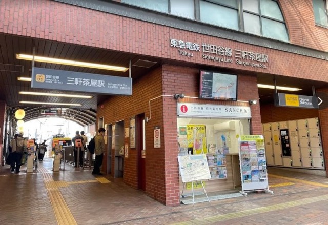 三軒茶屋駅（1117m）(周辺)
