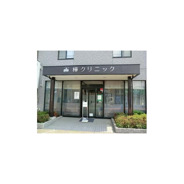 樺クリニック（161m）(周辺)