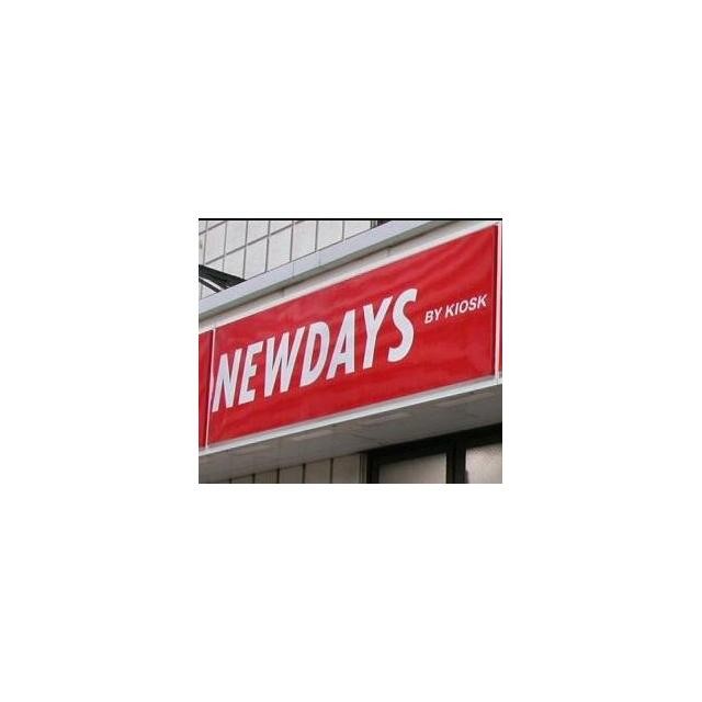 NEWDAYS（ニューデイズ） 大崎南口店（820m）(周辺)