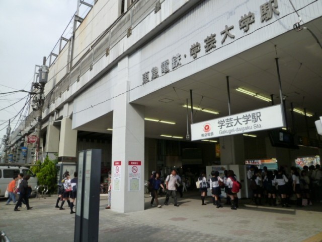 学芸大学駅（498m）(周辺)