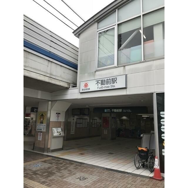 不動前駅（471m）(周辺)