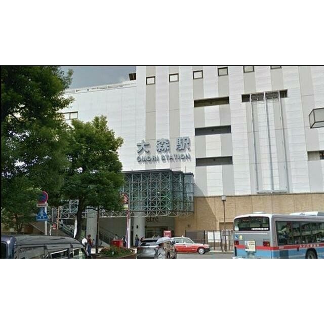 大森駅（1100m）(周辺)