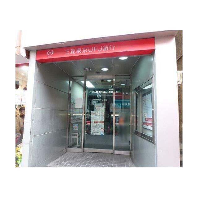 三菱UFJ銀行白金支店（595m）(周辺)