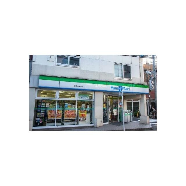 ファミリーマート 目黒中央町店（264m）(周辺)