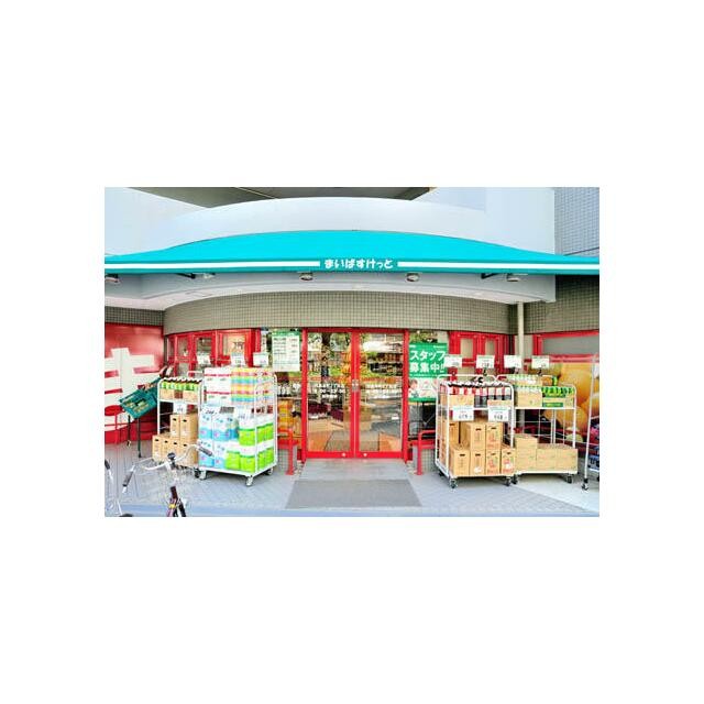 まいばすけっと目黒本町2丁目店（147m）(周辺)
