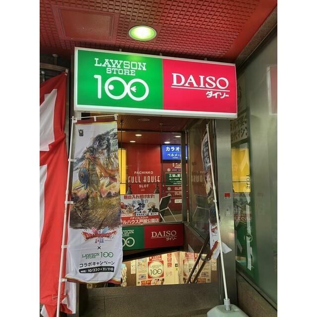 ダイソー戸越6丁目店（50m）(周辺)