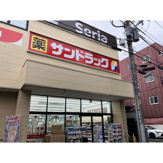サンドラッグ・セリア（200m）(周辺)