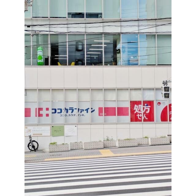 ココカラファイン 目黒店（110m）(周辺)