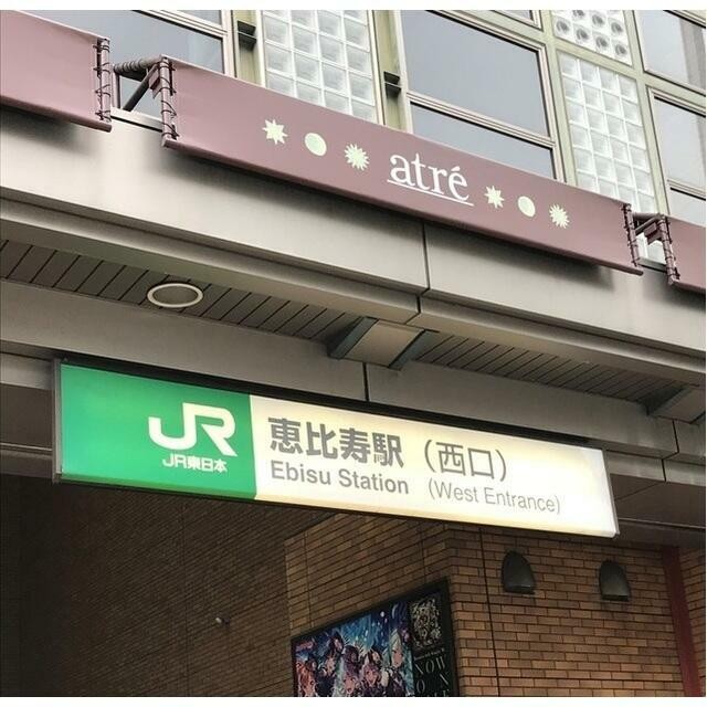 恵比寿駅（299m）(周辺)