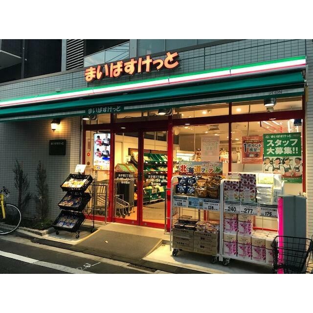 まいばすけっと 太子堂2丁目店（634m）(周辺)