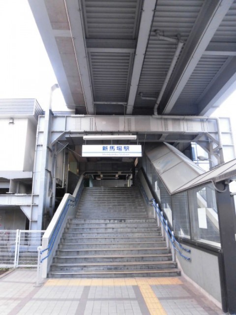 新馬場駅（420m）(周辺)
