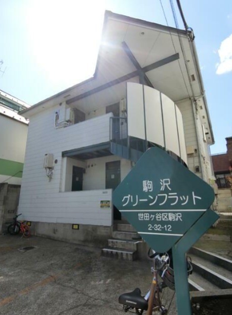 世田谷区駒沢２丁目 【賃貸居住】アパート