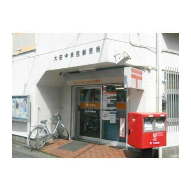 大田中央四郵便局（688m）(周辺)