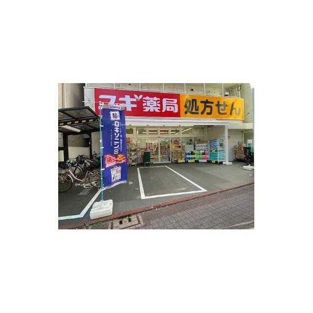 スギ薬局矢口渡店（859m）(周辺)
