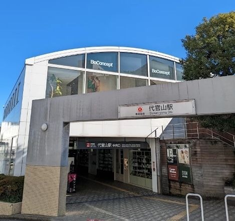 代官山駅（349m）(周辺)