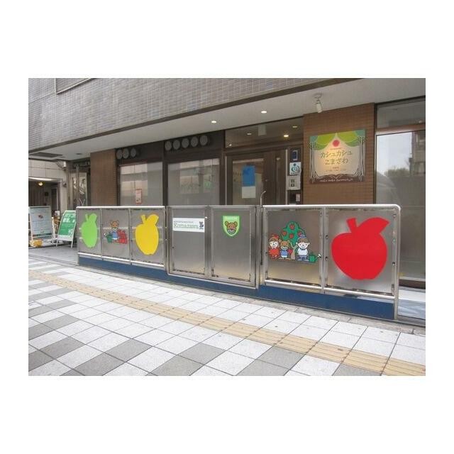 アソシエこまざわ保育園（453m）(周辺)