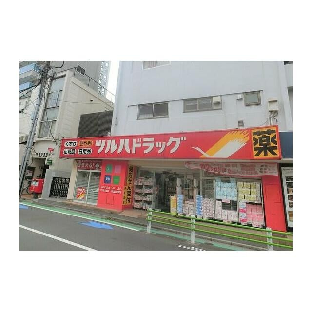 ツルハドラッグ高輪台店（390m）(周辺)