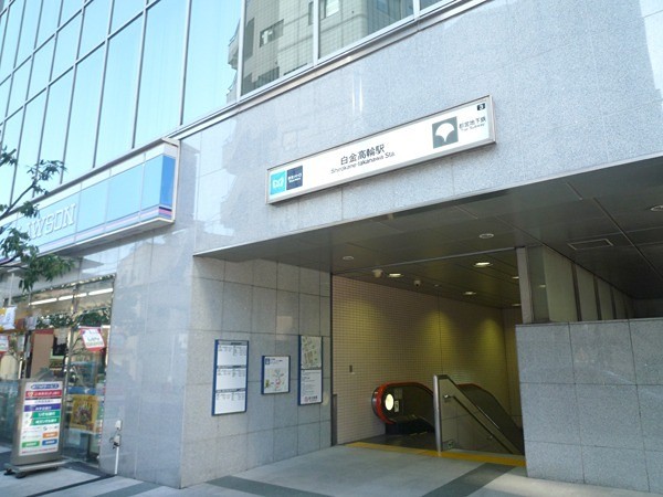 白金高輪駅（1050m）(周辺)