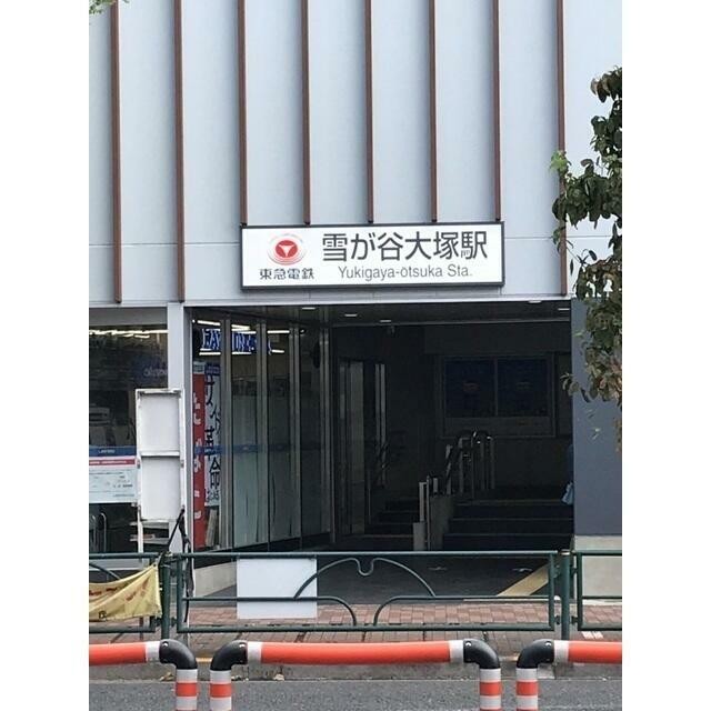 雪が谷大塚駅（636m）(周辺)