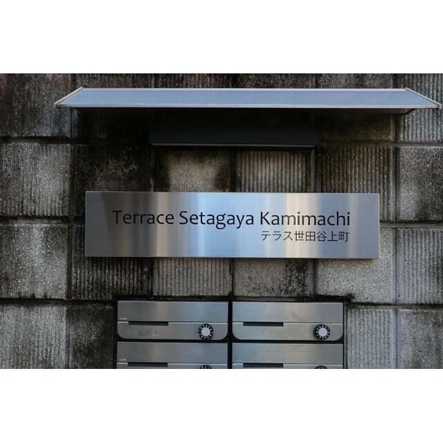 共用設備 敷地内ごみ置場