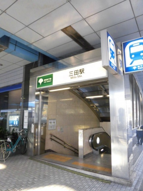 三田駅（320m）(周辺)