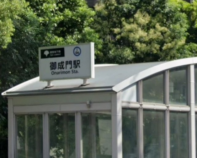 御成門駅（285m）(周辺)