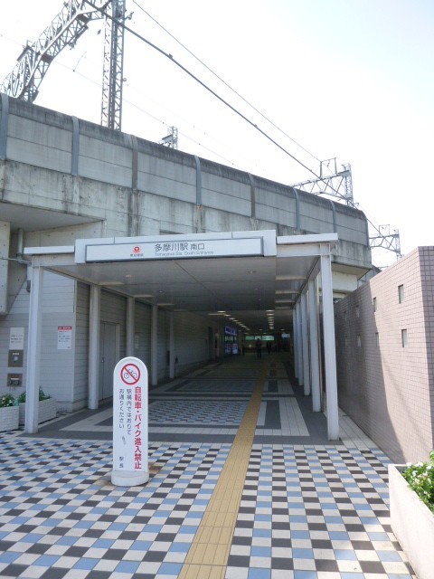 多摩川駅（720m）(周辺)