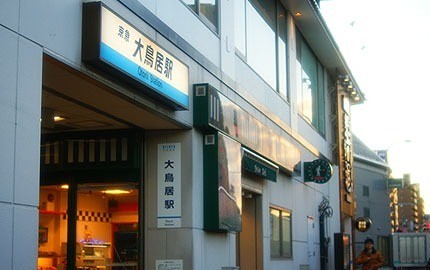 大鳥居駅（501m）(周辺)